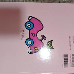 絵本 おんなじおんなじ  多田ヒロシ 300円の画像