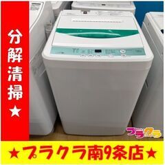 k373　ヤマダ　洗濯機　2018年製　YWM-T70D1　7.0㎏　1年保証　送料B　札幌　プラクラ南9条店　カード決済可能