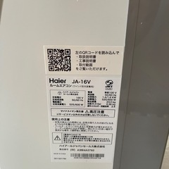 【未使用エアコン】ハイアール 窓用エアコン 窓枠エアコン ルームエアコンHaierの画像