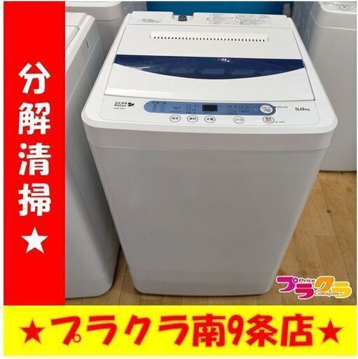 k374　ヤマダ　洗濯機　2019年製　YWM-T50A1　5.0㎏　1年保証　送料A　札幌　プラクラ南9条店　カード決済可能