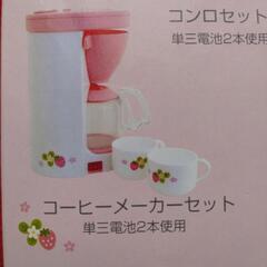 コーヒーメーカーセットの画像