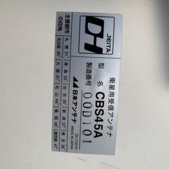 BSアンテナ　　値下げの画像