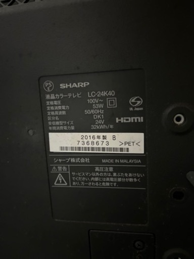 液晶テレビ　24インチ