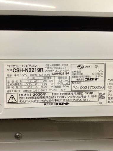 エイブイ卸:コロナ　ルームエアコン　CSH-N2219R   2020年製