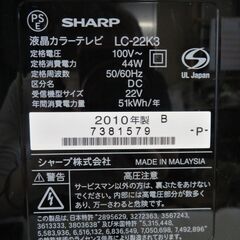 【愛知店舗】動作確認済★ 22型  液晶テレビ　シャープ　アクオス  AQUOS  LC-22K3  ハイビジョン　2010年製　の画像