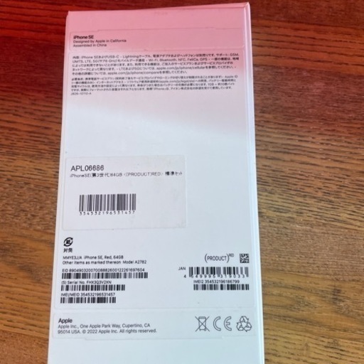 iPhoneSE 第3世代　64GB 早いもの勝ち　お値打ち価格
