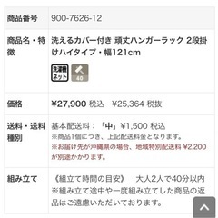 頑丈ハンガーラック二段掛け（洗えるカバー付）の画像