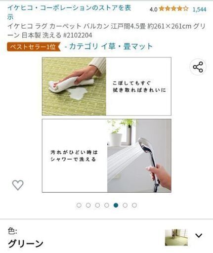 江戸間ラグカーペット