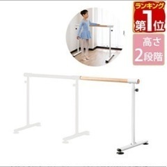8月末まで！バレエバー　延長スタンド、バーの画像