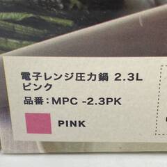 ②新品】MEYER マイヤー 電子レンジ圧力鍋の画像
