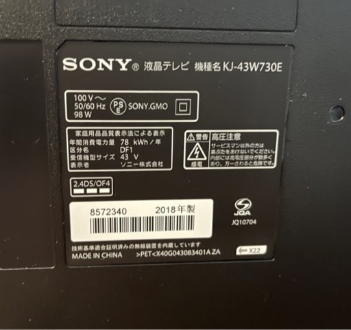 43型液晶テレビ　ブラビア　KJ-43W730E  ソニー　2018年製