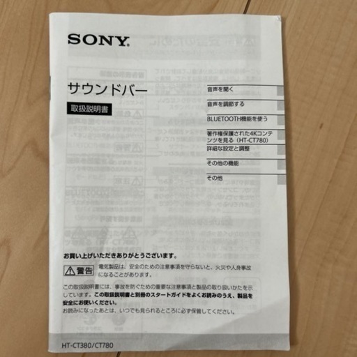 6月15日まで限定価格　sony HT-CT380