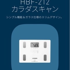 オムロン　体重体組成計　HBF-212