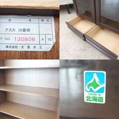 旭川家具 大雪木工 本棚 アスカ 30 書棚 ガラス扉付き本棚 下部引出し 2杯 札幌市 屯田店の画像