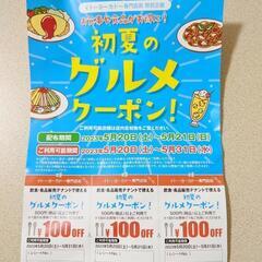イトーヨーカドー 専門店街 グルメクーポン