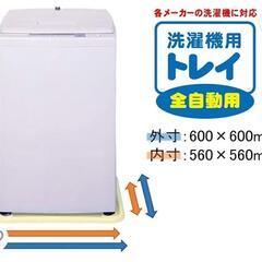 174k 【未使用品】ミツギロン 洗濯機 縦型 全自動用 防振マットトレー アイボリー 60×60cm 各メーカー洗濯機対応 脚用マット付き 洗濯機の下に敷くだけ SK-01 1枚入
の画像