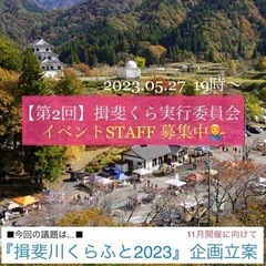 イベントSTAFF募集中！