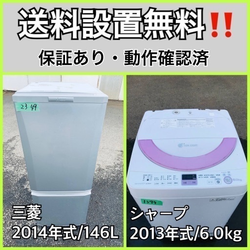 送料設置無料❗️業界最安値✨家電2点セット 洗濯機・冷蔵庫91