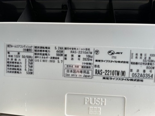 2020年製のルームエアコン 冷房/暖房：6畳程度  新冷媒R32東芝 RAS-2210TM-W シリーズ シンプル＆快適エアコン