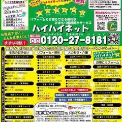 【新潟県内】内装業、外装業、清掃業、便利屋の方仲間になりませんか？の画像
