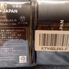 バッテリー新品2個セットROWAJAPAN電池パックKYV46UAA