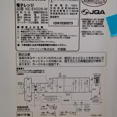 電子レンジ　2017年製【取引中】の画像