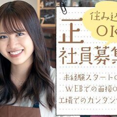 《北海道札幌市》＜住み込み求人＞大手製造メーカーの工場スタッフ！...