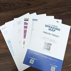 ニック式英会話SPEAKING MAP [美品] スピーキングマップ (Maiko sak