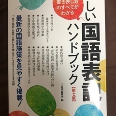 国語ハンドブック(未使用)