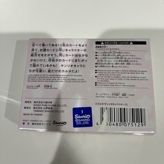 【決まりました。】サンリオ 絵かるたの画像