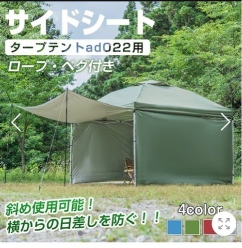 ワンタッチ タープテント＆サイドシート