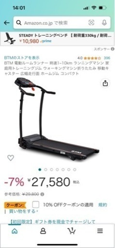 BTM 電動ルームランナー