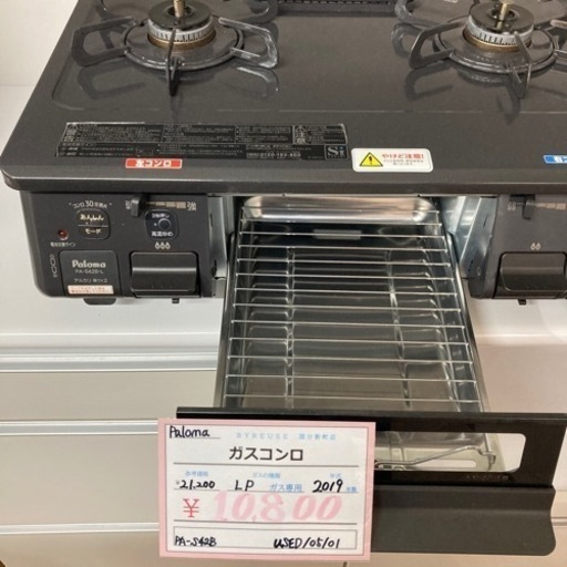 売約済み【BY REUSE 霧島国分新町店 出張買取•見積完全無料¥0 】Paloma ガスコンロ　LPガス