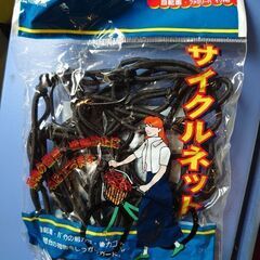 【未開封】サイクルネット