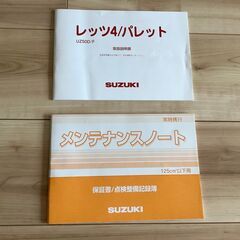 【譲渡】SUZUKIレッツ4/パレット(2013/3購入)【立川自宅まで取りに来ていただける方限定】の画像