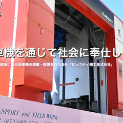 【クレーンを使った機械運搬・設置スタッフ】月収30万円/年間休日...