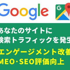 【店舗集客】MEOの検索順位を向上させます