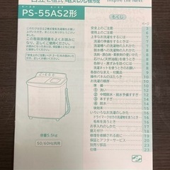 【無料】HITACHI   ２層式洗濯機　５.５kgの画像