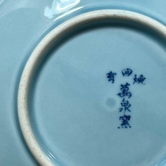 小皿 【 有田焼 萬泉窯 】の画像
