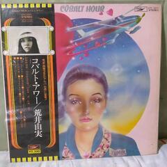 荒井由美 コバルト・アワー(LPレコード)