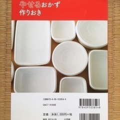 やせるおかず作りおきの画像