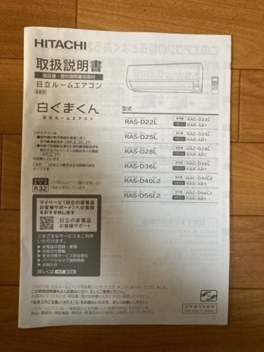 【2年使用】エアコン　日立白くまくん