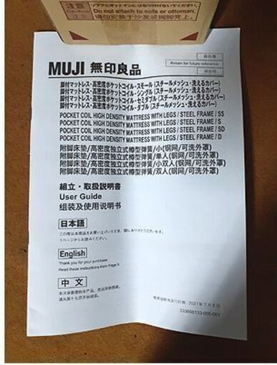 未使用!!【無印良品 脚付マットレス・高密度ポケットコイル・シングル】木製脚付き スチールメッシュ・洗えるカバー シングルベッド MUJI 札幌 本郷通店