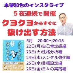 【クヨクヨからすぐに抜け出す方法】5日間連続インスタライブ