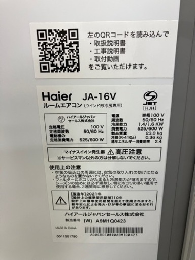Haier?取り付けカンタン?ウインドエアコン7672