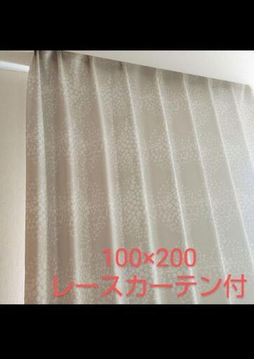 【美品】【レースカーテン付】100×200カーテンセット