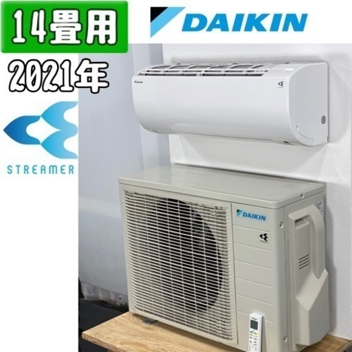 ダイキン 14畳用 ルームエアコン 2021年製 工事費込み #8142