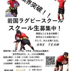 岩国ラグビー、タグスクール