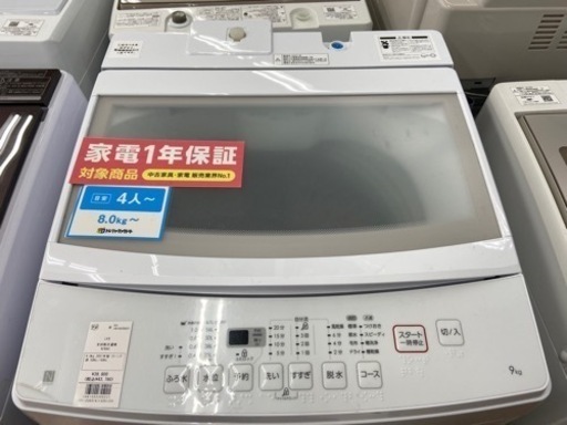 【トレファク摂津店】値下げ致しました！ニトリの2021年製の全自動洗濯機