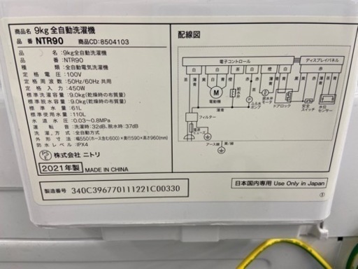 【トレファク摂津店】値下げ致しました！ニトリの2021年製の全自動洗濯機